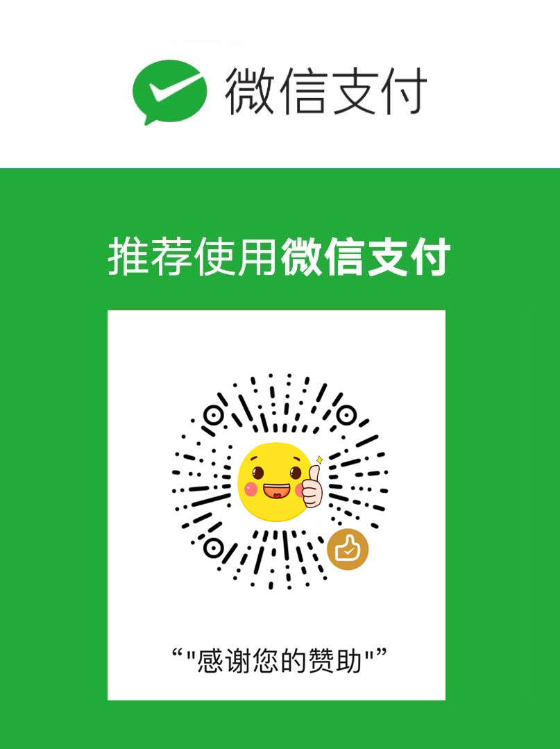微信收款码